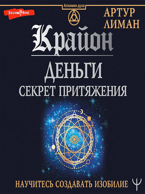 cover image of Крайон. Деньги